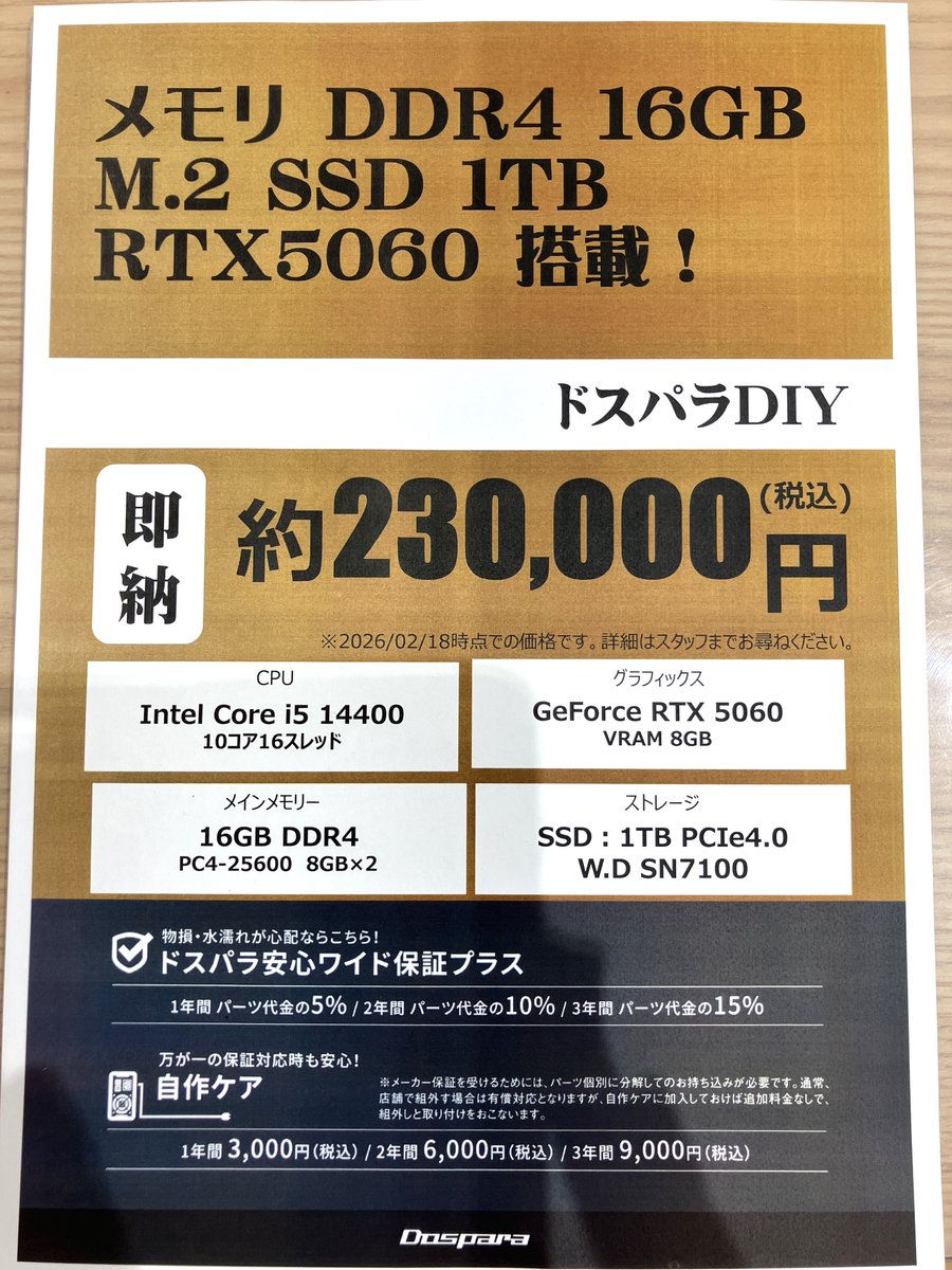 ✨◤即納自作PCのご紹介◢✨ ドスパラ佐賀店より、 すぐにお持ち帰り