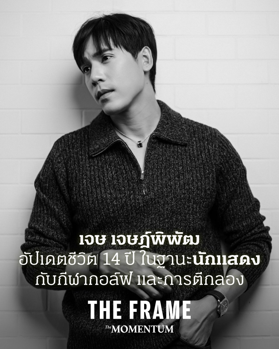 หากย้อนไปเมื่อ 14 ปีก่อน นั่นคือช่วงเวลาที่ละครโทรทัศน์ไทยกำลังรุ่งเรืองอย่างมาก เรื่องราวบนจอแก้วเต็มไปด้วยความหลากหลาย และได้รับความนิยมในวงกว้าง จนเวลาเปลี่ยนผ่านมาถึงปัจจุบันในศตวรรษที่ 21 สื่อให้ความบันเทิงหลากหลายรูปแบบมากขึ้น ไม่ว่าจะเป็นซีรีส์ ภาพยนตร์