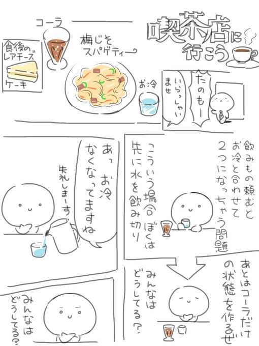 喫茶店に行こう 
