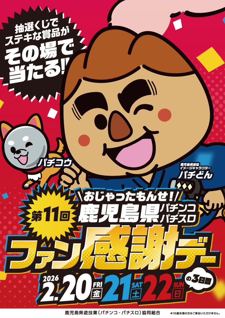 こんばんは！ ❤️‍🔥明日からのご案内❤️‍🔥 明日から ✨ファン感謝