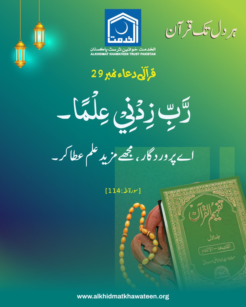 akktpak's tweet photo. قرآنی دعا نمبر 29

📞Talk to us on Toll-Free No.: 0800-77778
🌐To know more about us, visit https://t.co/T2wzb8yiBl

#Ramadan #Ramadan2026 #RamadanMubarak #Roza #Alkhidmat #Quran #Dua https://t.co/Kzj2ve7GjT