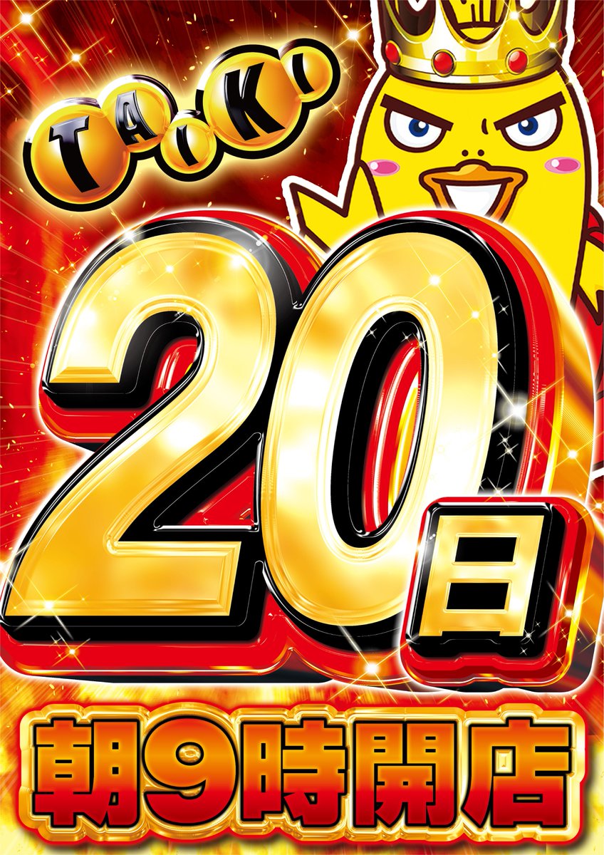 明日の告知です！！！ 店長が忙しそうにしている。 盛り上がる前兆かな