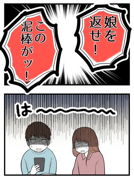 真夜中、母が夫にかけてきた電話の内容が異常だった(0/4) 