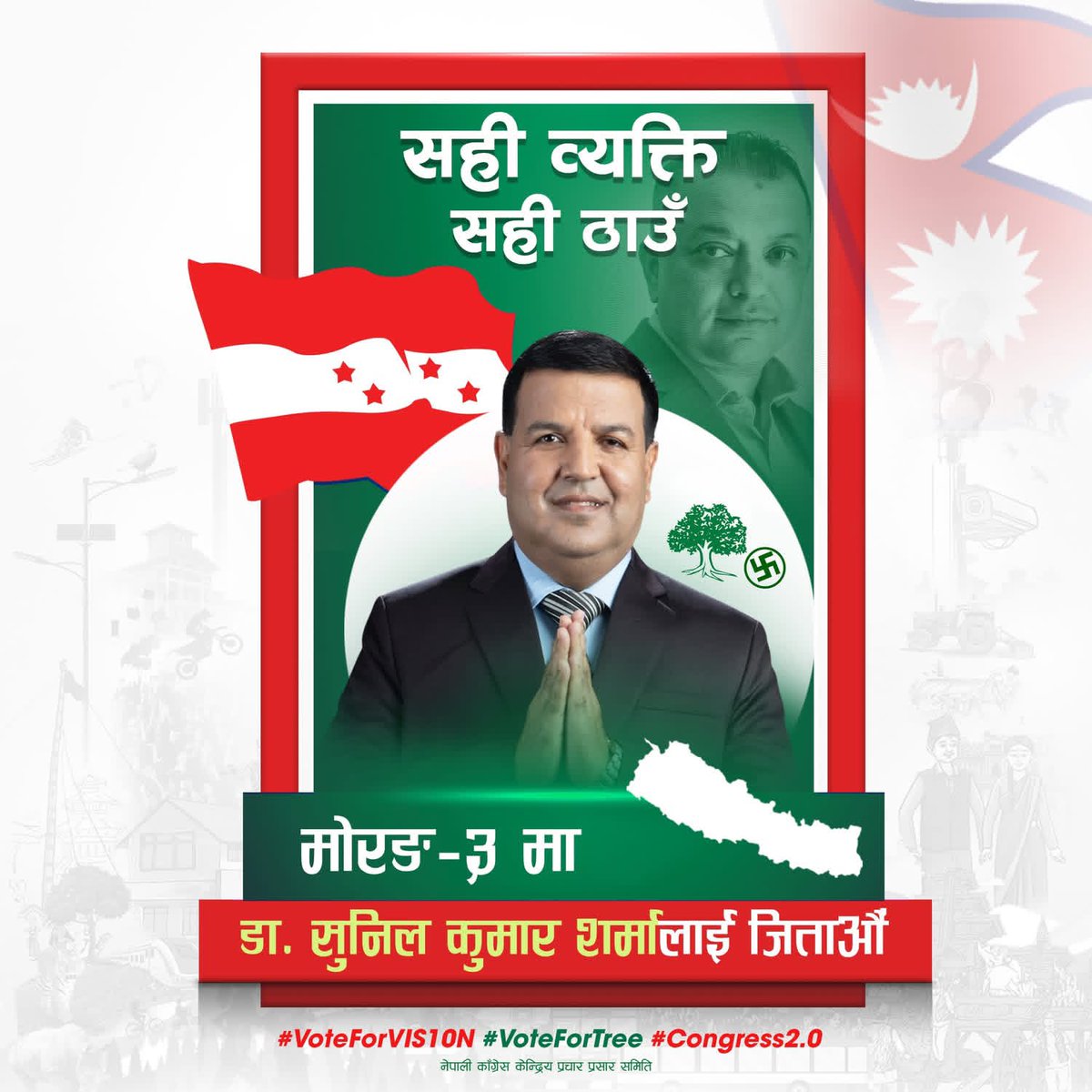 NepaliCongress's tweet photo. सही व्यक्ति, सही ठाउँ। सुनिलकुमार शर्मा, मोरङ क्षेत्र नं - ३ #NepaliCongress #Congress2.0 #SahiWyaktiSahiThau #Vis10n #morang3 https://t.co/Envj4fDBhG