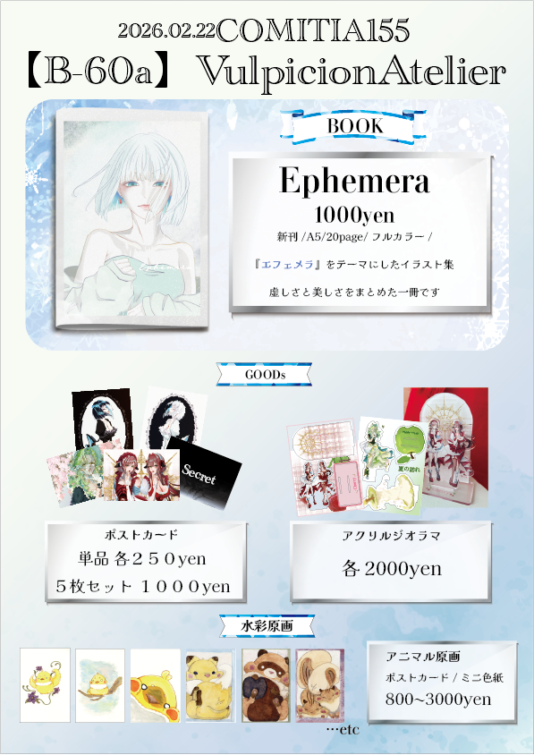 kou_chaBLACKcat's tweet photo. ❄コミティア155　お品書き❄

初めての画集とグッズを販売いたします！
過去作＆書き下ろしアニマル原画も持っていきます🐧

02/22(日) 11時～/東京ビックサイト

【B-60a】でお待ちしております✨
#コミティア155お品書き  #コミティア155 https://t.co/VtsEWofB2R