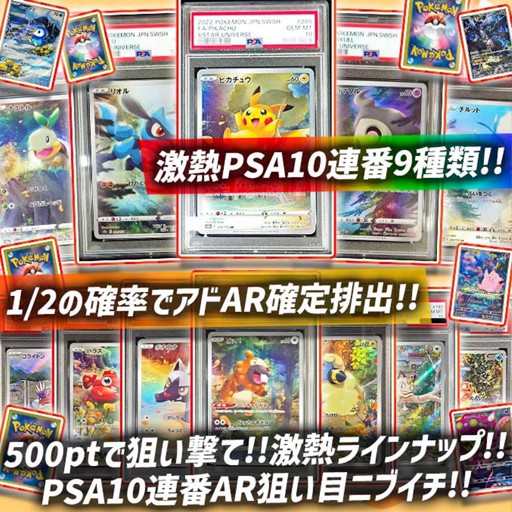 PSA10連番AR狙い目ニブイチ 21時発売開始🐧 ⚡️激熱PSA10連番9種類