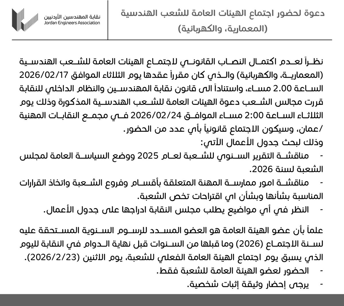 نقابة المهندسين tweet media