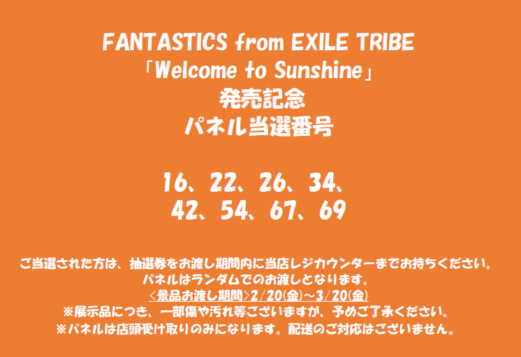 FANTASTICS from EXILE TRIBE】 「Welcome to Sunshine」 発売記念
