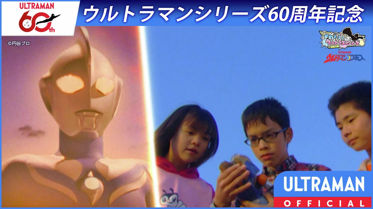 ウルトラマンコスモス 60話 決定稿・準備稿セット ウルトラマンコスモスのスーツアクターが幼いファンを優しく助けた温