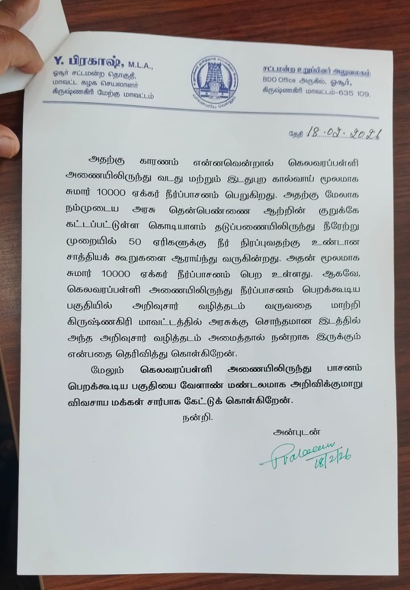 Y Prakaash MLA - தமிழ்நாட்டை தலைகுனிய விடமாட்டேன் tweet media