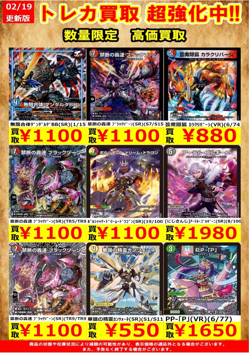 デュエマ高価買取を更新いたしました。 1枚からでもお売りいただけます