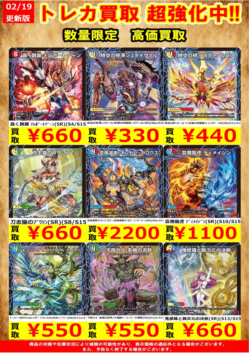 デュエマ高価買取を更新いたしました。 1枚からでもお売りいただけます