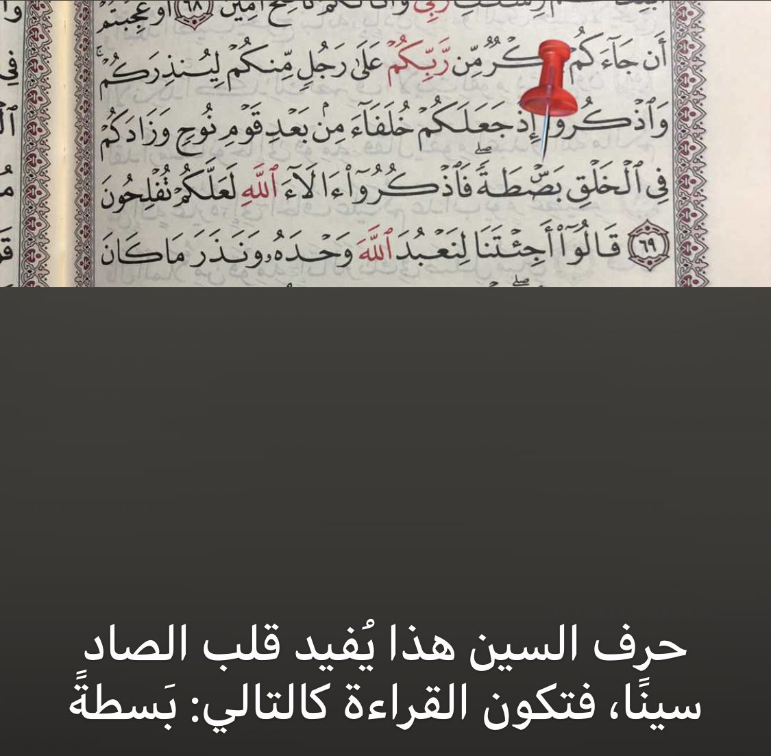 عن أمير المؤمنين ع : ..وتعلموا القرآن فإنه أحسن الحديث، وتفقهوا فيه فإنه ربيع القلوب، واستشفوا بنوره فإنه شفاء الصدور وأحسنوا تلاوته فإنه أحسن القصص ..
#تصحيح_التلاوة 
#رمضان_كريم