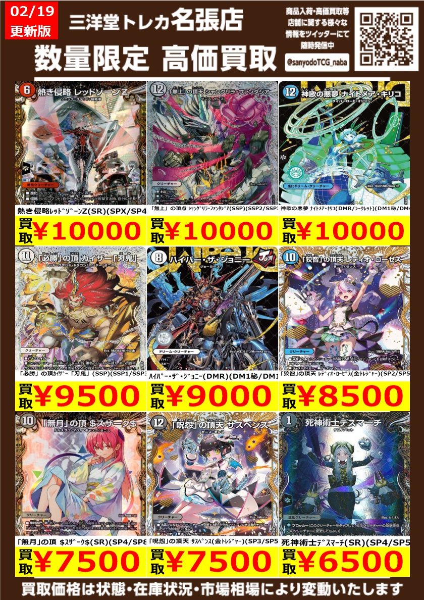 デュエマ 金トレ/シク高価買取更新しました ドシドシお持ちください