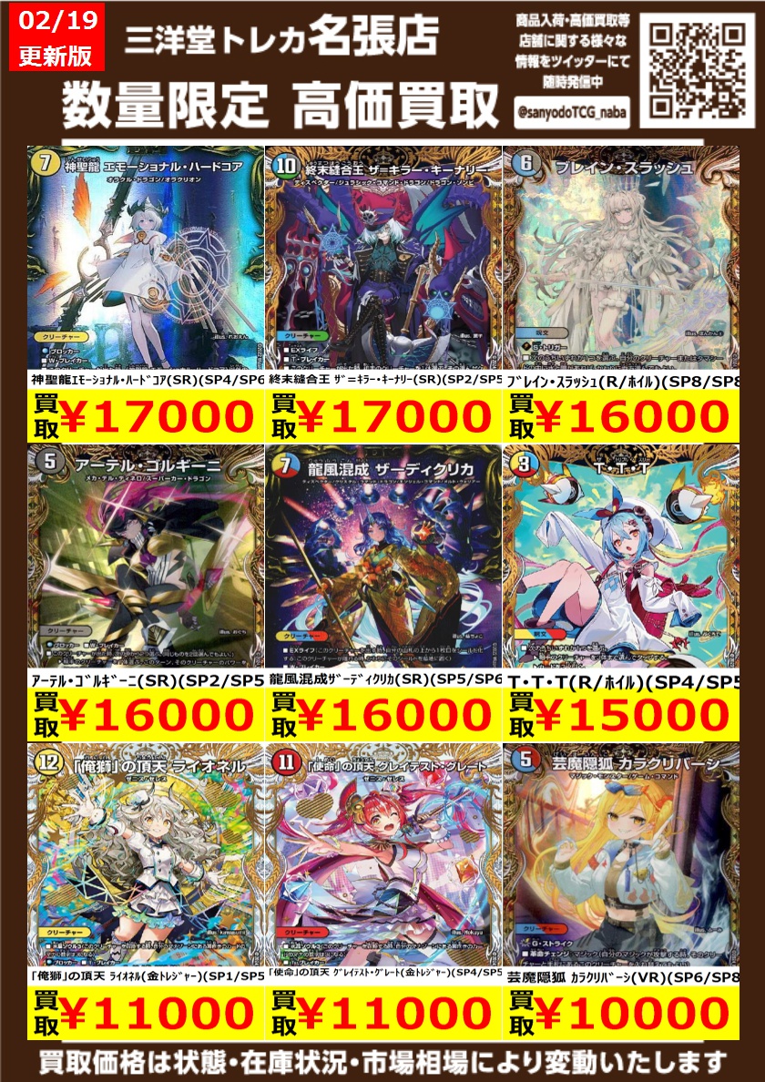 デュエマ 金トレ/シク高価買取更新しました ドシドシお持ちください