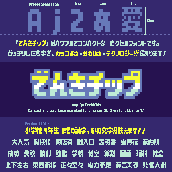 新作ピクセルフォント「でんきチップ」公開!!⚡️

ガッチリした太字が並ぶ、コンパクトで力強いフォントです。
ver1.000では4学年までの漢字640字が使えます～

↓ここからDL! ライセンスはSIL OFLで無料✨
hicchicc.github.io/00ff/
