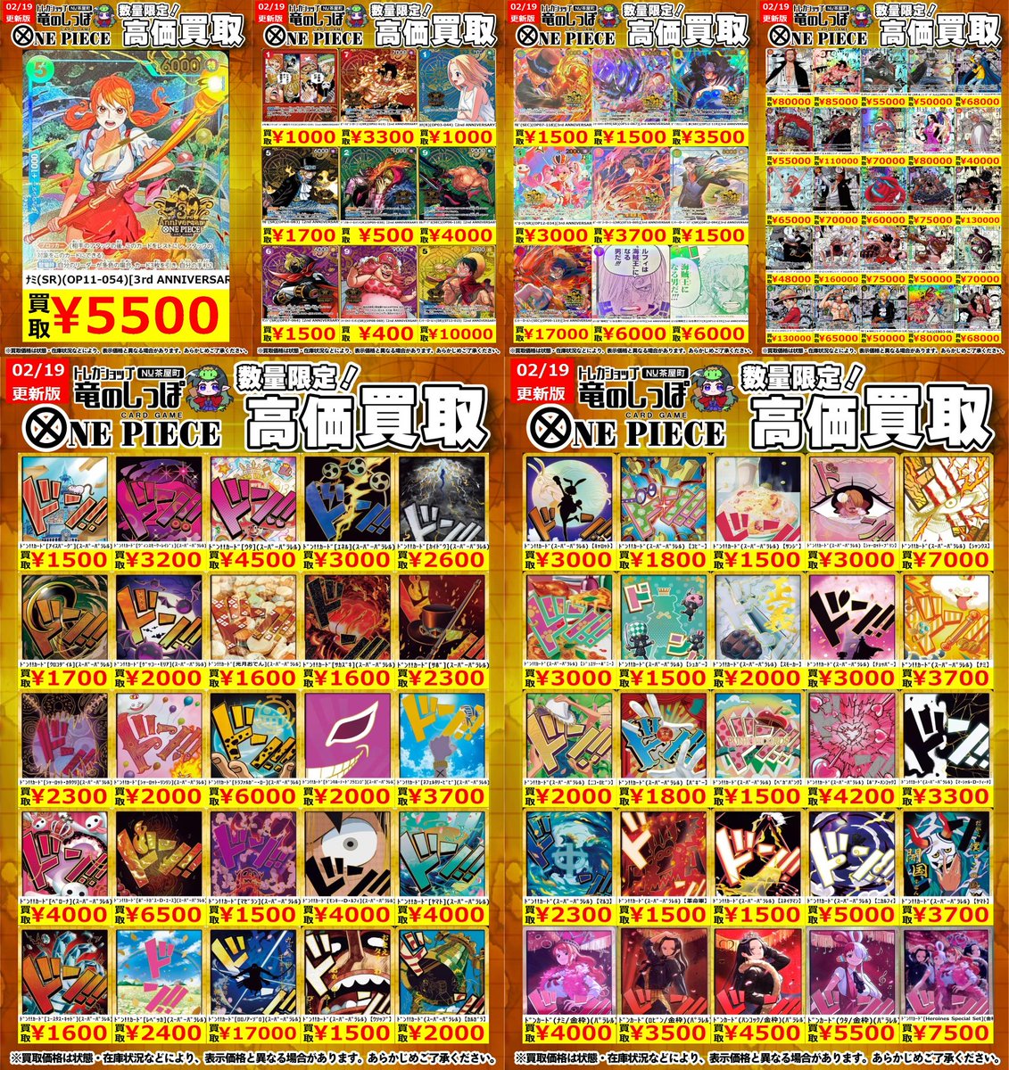 高価買取情報 #ワンピカード】 #NUしっぽのワンピ買取表 ⌚2/20(金