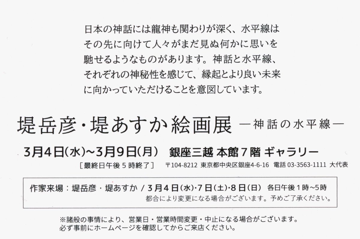 【展示します】
堤岳彦・堤あすか 絵画展 -神話の水平線-
2026.3.4水-9月
銀座三越 本館7階ギャラリー

初日の4日と7日8日の土日に午後から夕方まで在廊予定です。

今回僕は水平線や風景の作品だけに絞って20数点出品します。新しいモチーフにもチャレンジしていますのでぜひご覧ください。