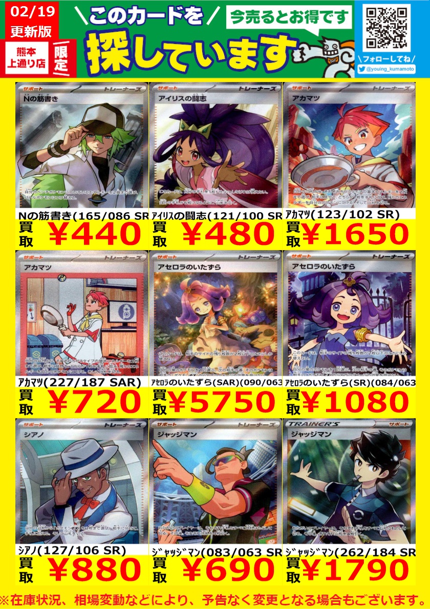 WANTED！】 トレカ高価買取情報！ このチャンスお見逃しなく