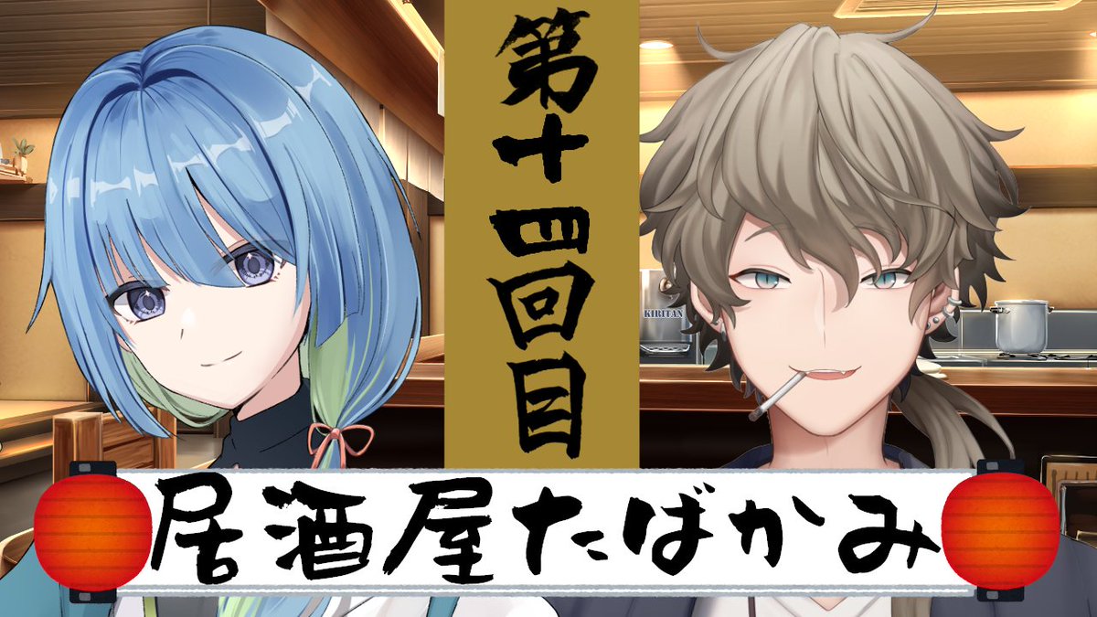 2/23 21:00から！！！ 毎月恒例居酒屋たばかみ開店です🍻 第十四回の