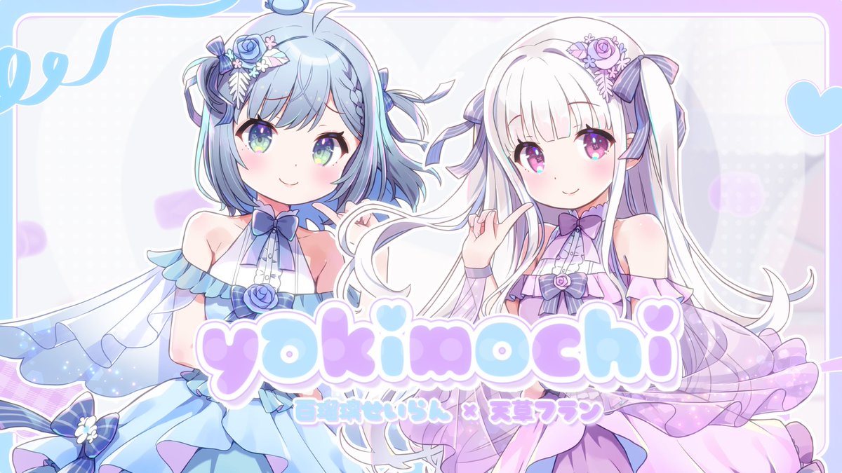 Momoruri_Seiran's tweet photo. - - - - - - - - - ꒰ ♡ ꒱ - - - - - - - - -                

　New collaboration cover song♡             
        　『 YAKIMOCHI 』

  - - - - - - - - - ꒰ ♡ ꒱ - - - - - - - - - 

 ▷ https://t.co/3GtBRLtjw8

#歌ってみた #歌ってみた動画 https://t.co/Zbpam23Cgj
