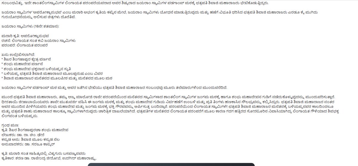 Thecharioteer2's tweet photo. ಶಿವಾಜಿ ಮಹಾರಾಜರು ಮೂಲ ಲಿಂಗಾಯತ
(Lingayat Religion Web)

ಶಿವಾಜಿ ಅವರ ಮೂಲಪುರುಷ ಲಿಂಗಾಯತ ಗೌಳಿ ಬಳಿಯಪ್ಪ

ಶಿವಾಜಿ ಮಹಾರಾಜರ ಅಜ್ಜ ಮಾಲೋಜಿ ರಾಜೇ &amp; ಶಾಂತಲಿಂಗಸ್ವಾಮಿಗಳ ಮಧ್ಯೆ ಭಾಕ್ತಿಕ ಸಂಬಂಧವಿತ್ತು

ಇದೇ ಶಾಂತಲಿಂಗಸ್ವಾಮಿಗಳ ಲಿಂಗಾಯತ ಪರಂಪರೆಯ ಅವರ ಶಿಷ್ಯರಾದ ಜಯರಾಂ ಸ್ವಾಮಿಗಳ ವಡಗಾಂವ್ ಮಠಕ್ಕೆ ಶಿವಾಜಿ ಭೇಟಿಕೊಡುತ್ತಿದ್ದರು https://t.co/yFDLmca5Lo