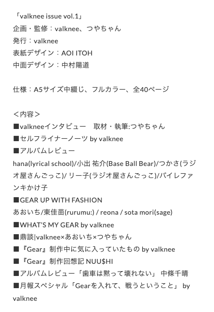 valknee's tweet photo. 【‼️発行‼️】
アルバム「Gear」のリリースを記念して、自費出版マガジン『valknee issue vol.1』を制作した！ 全40ページ・フルカラー。約一万字に及ぶインタビューやセルフライナーノーツ、ファッションページまで。つやちゃん @shadow0918 と一緒に作った🐬絶対読んでほしい
https://t.co/CopYBMkwP3 https://t.co/JuBDxMYupW