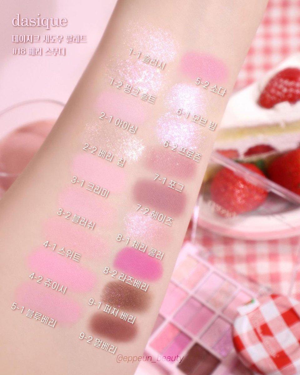 Dasique 18 Berry smoothie ใช้เยอะ1ช่อง 85% 340฿ สติ้กเกอร์ด้านหลังลอกออกน้า exp 2027