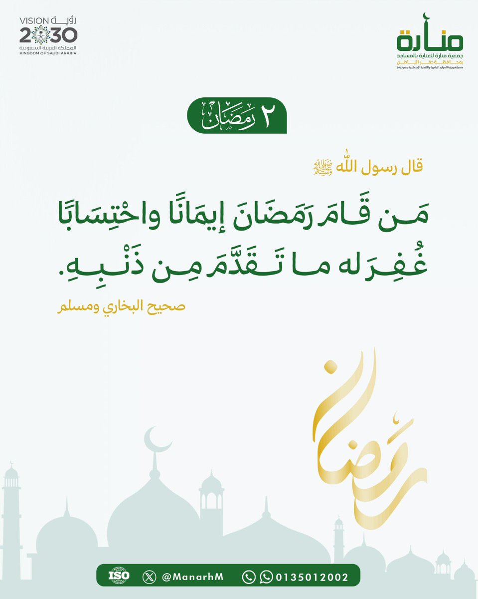 ٢ | رمضان ١٤٤٧ 🌙 

#جمعية_منارة 🕌