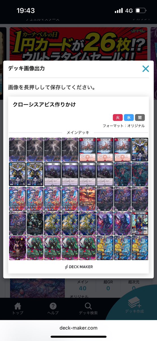 今のクローシスアビス あとはアビスラブ抜かして4枚目のクロック入れ