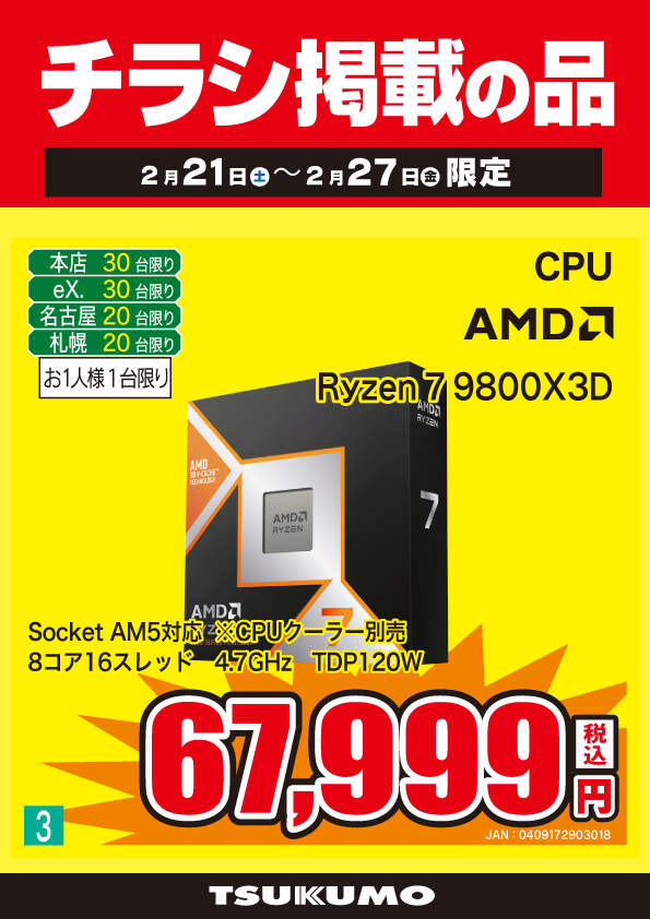 本店BF】 ～2/27までのチラシ掲載CPU限定特価💪 コア数：8 スレッド数