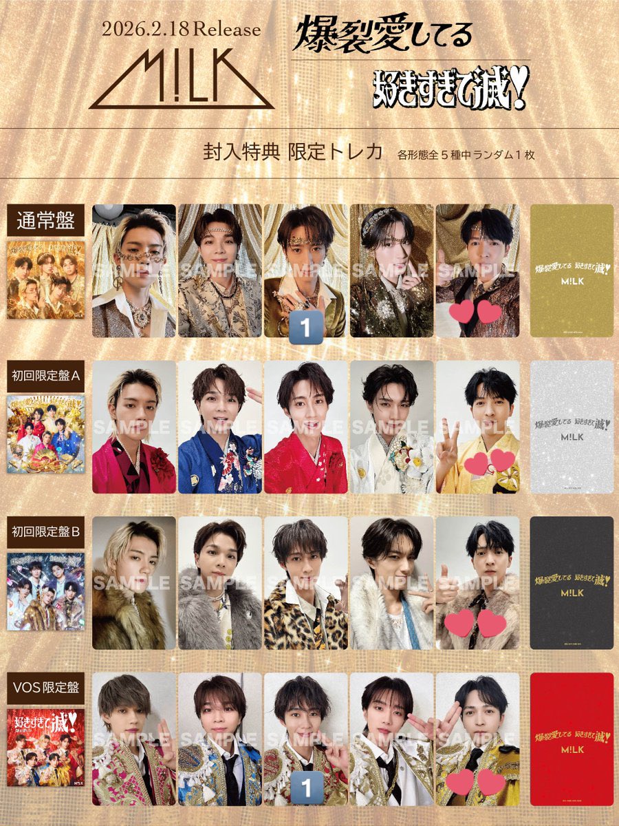 アラジン　シリアルナンバー入り　切手トレカ M!LK 爆裂愛してる/好きすぎて滅 特典 ソロ盤 トレカ 交換 封入