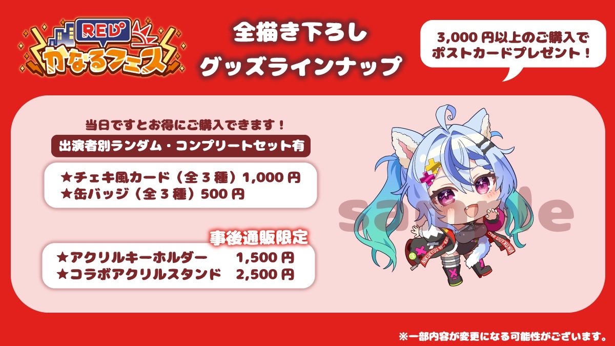 2/28のライブのグッズイラスト公開されたよおーー