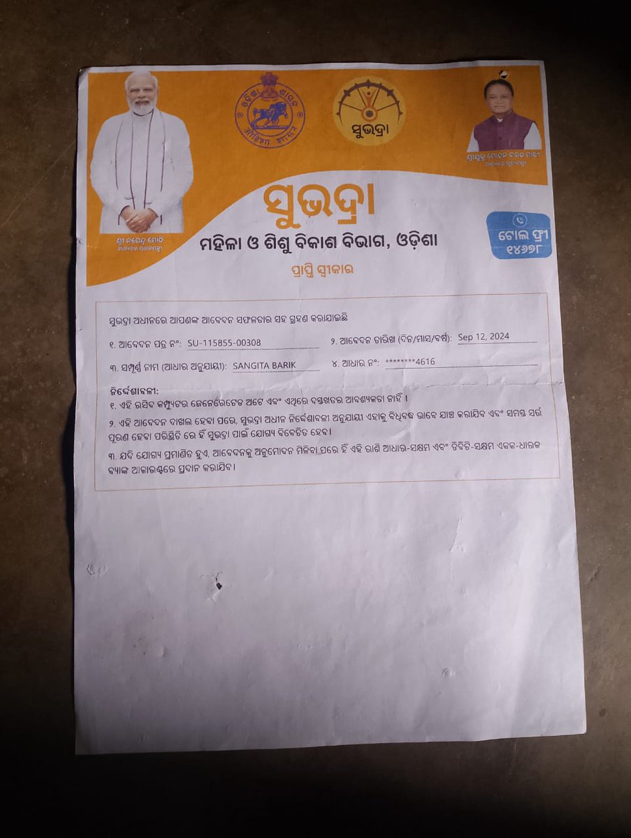 TependraKu's tweet photo. @dcmo_pravati @PravatiPOdisha @irasisacharya ଆଜି ପର୍ଯ୍ୟନ୍ତ ସୁଭଦ୍ରା ସହାୟତା ରାଶି ରୁ ବଂଚିତ । ସତରେ ମହିଳାଙ୍କ ବିକାଶ ନା ପ୍ରହସନ ମାତ୍ର ? https://t.co/FZSKym76K9