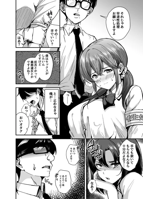好きな女の子が性処理に選ばれるお話の
オリジナルBSS漫画描いてるよ
完成はまだまだ先… 