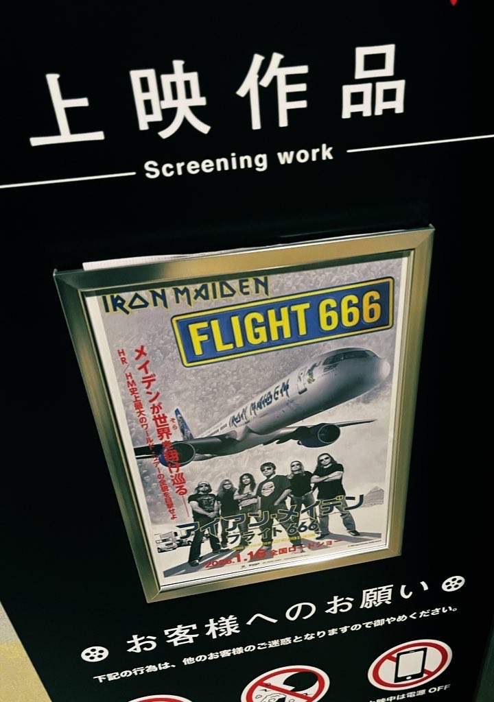 badbadwhiskey12's tweet photo. 170席あって5人しか入ってなかったけど、映画館でライブ観れる企画もっとあって欲しい。DVD持ってるけど劇場で観るとまた最高でした🛩️🤘
#FLIGHT666 #ironmaiden #フライト666 https://t.co/UtsPFQxRy0