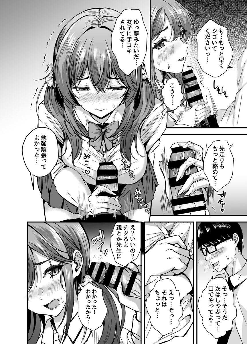 好きな女の子が性処理に選ばれるお話の
オリジナルBSS漫画描いてるよ
完成はまだまだ先… 