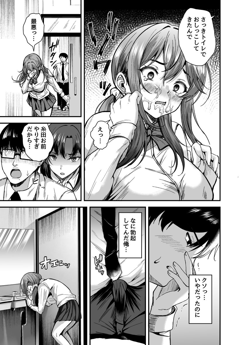 好きな女の子が性処理に選ばれるお話の
オリジナルBSS漫画描いてるよ
完成はまだまだ先… 