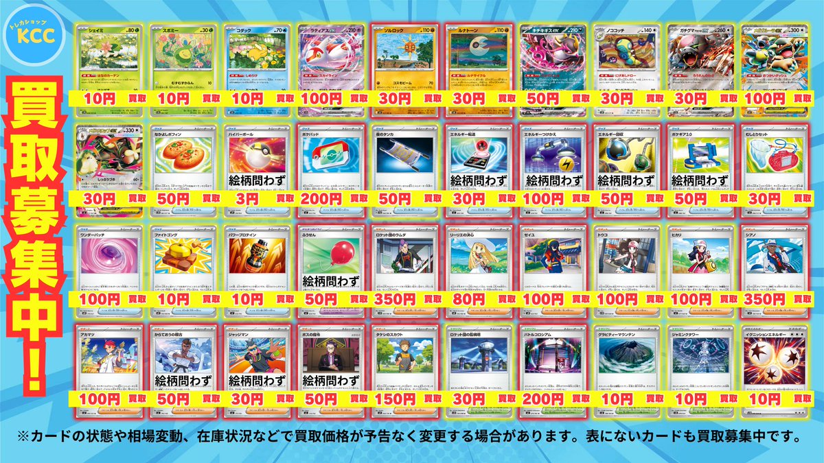 ポケモンカードゲーム 【汎用カード】買取表(2/19更新) ポケパッド 200