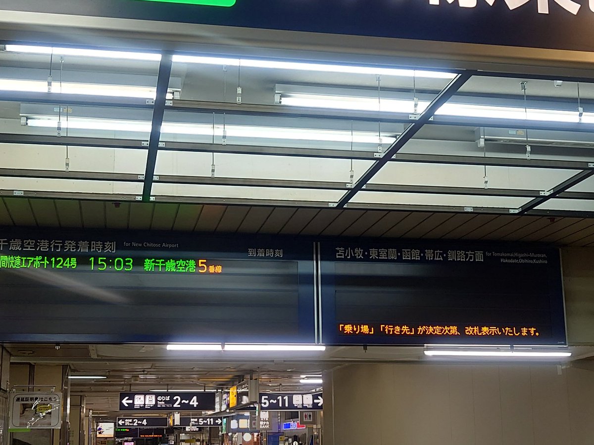 札幌駅 なう。電光掲示板真っ暗。 札幌方面の列車に乗るために #岩見沢