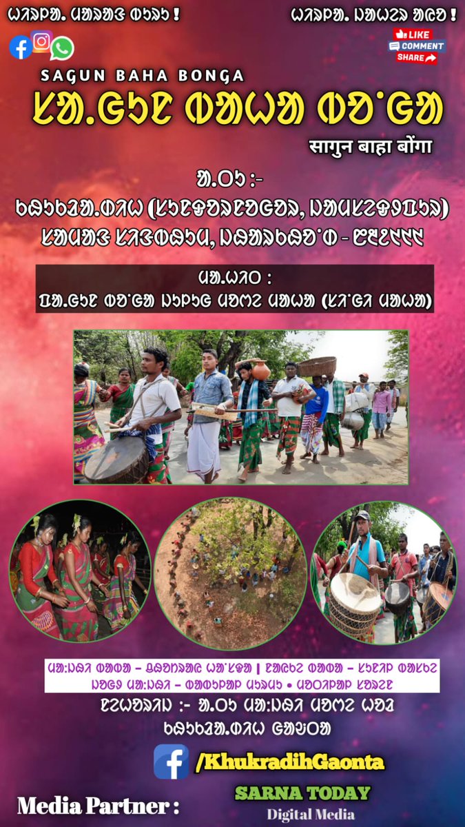 SarnaToday's tweet photo. KHUKRADIH BAHA - 2026 (ᱥᱟ.ᱜᱩᱱ ᱵᱟᱦᱟ ᱵᱚᱸᱜᱟ - ᱒᱐᱒᱖)
Sundernagar, Jamshedpur (E. Singhbhum, Jharkhand)
Date : 22th February 2026 (Sun)
You're Cordially invited &amp; Let's Celebrate Sagun Baha Bonga With Khukradih Gaonta.
#KhukradihGaonta #SagunBahaBonga #SarnaToday https://t.co/SsBHSwG9J9