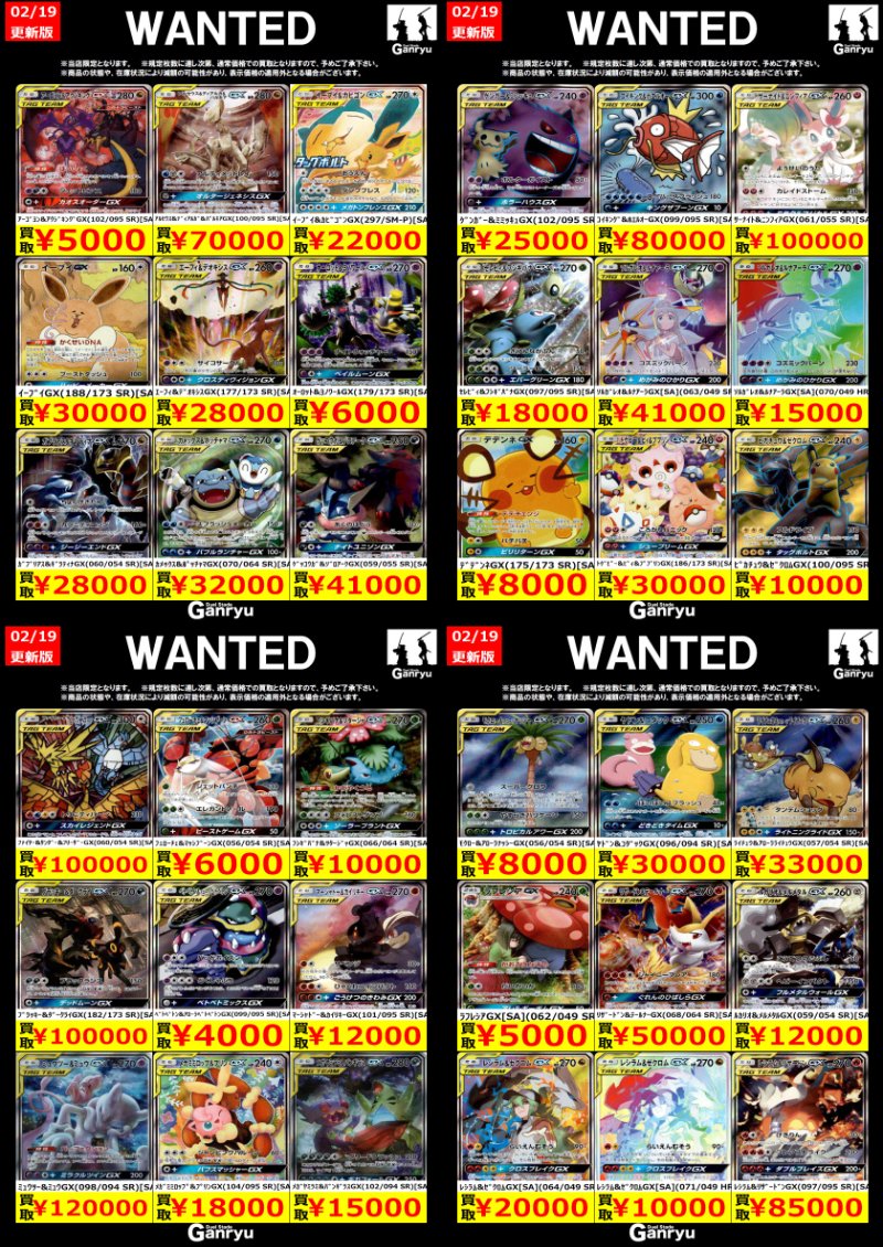 Ganryu守谷買取】 ポケモンカード 強化買取中！ TAG TEAM期①