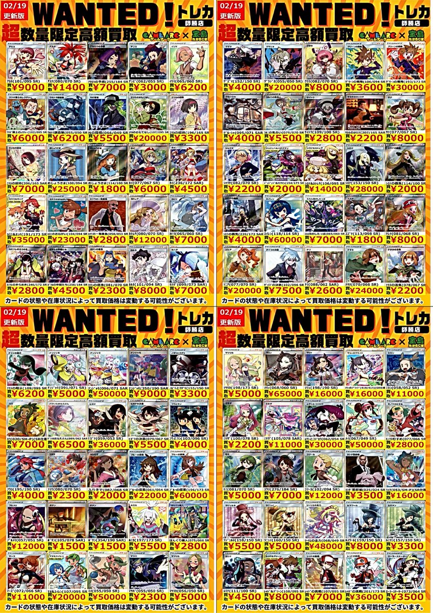 ポケカエクストラ買取情報 🔥WANTED🔥🔥 ブルーの探索(196/173 SR