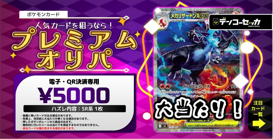 🔥新オリパ追加🔥】 1口5000円 全49口のプレミアムオリパを補充しま