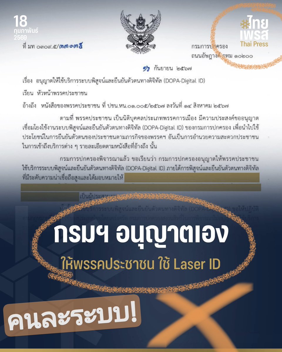 <a href="/skongki2000/">ฮ.นกฮูก(สีส้ม)</a> คนละเรื่องเลย ไปเอาเอกสารนี้มาโชว์คือจับแพะชนแกะมาก คนละระบบกันเลย สักแต่ว่าจะแถช่วยพรรคส้ม ไอโอสเป๊กเต้อซีป่าววะเนี่ย??