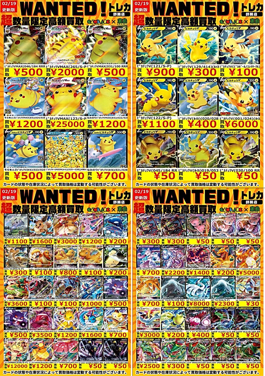 ポケカエクストラ買取情報 🔥WANTED🔥🔥 ピカチュウVMAX(123/S-P
