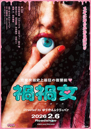 Flikemasa's tweet photo. 禍々女
ぶっ飛んでるんだろうなと怖いもの見たさで行ったら本当に怖くて草
普通にJホラーでした。
次回作も楽しみにしてます。 https://t.co/y42zj8ojcp