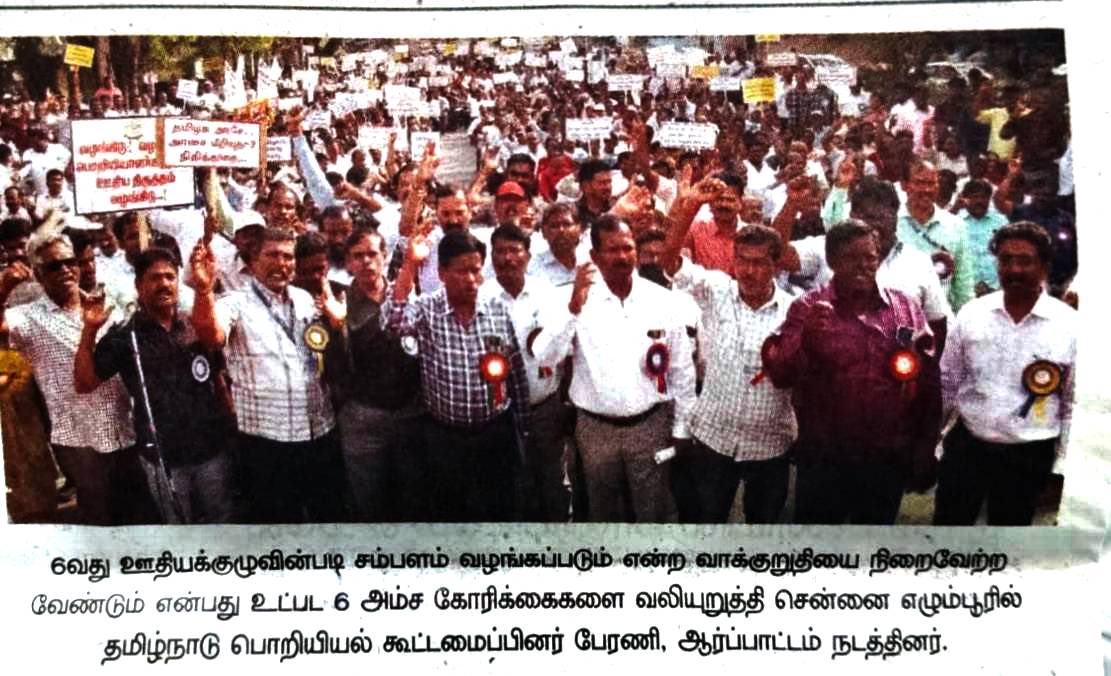 TNEngineers's tweet photo. #TNEngineers #Equality #SalaryJustice #TamilNaduGovernment https://t.co/5d2kGWtVxK