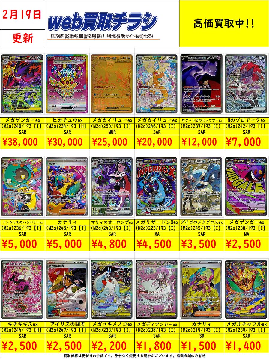 ポケカ MEGAドリームex買取表🌈 現時点での買取価格‼️ Web買取表