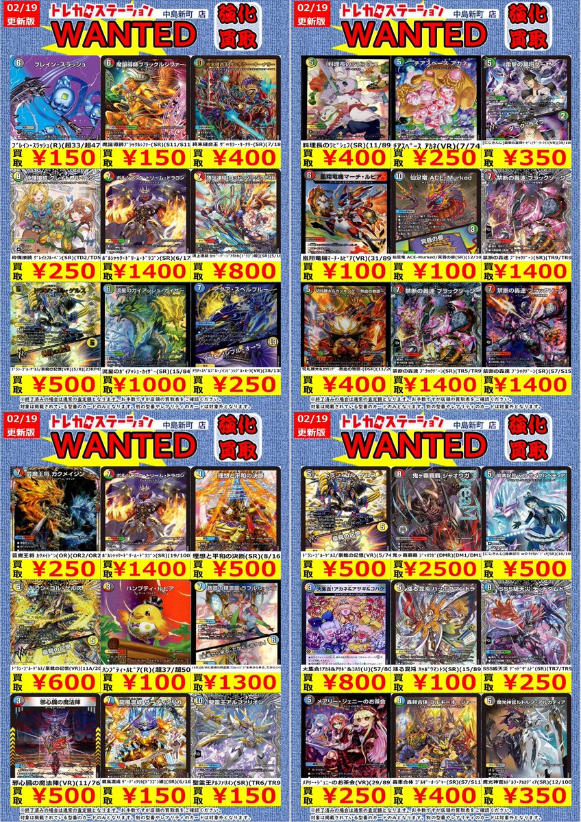 デュエルマスターズ 高価買取中！ ※高価買取上限枚数以降は通常価格で